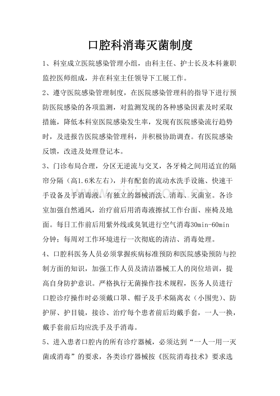 口腔科消毒灭菌制度.pdf_第1页