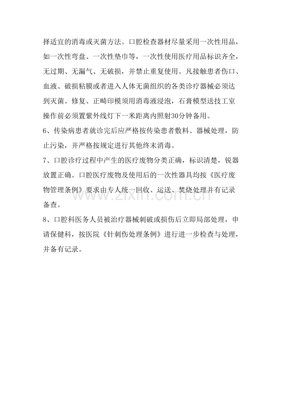 口腔科消毒灭菌制度.pdf_第2页