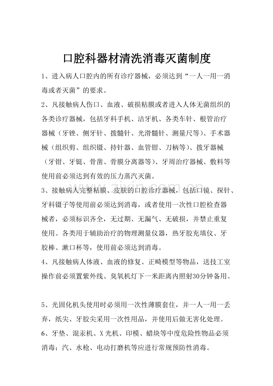 口腔科消毒灭菌制度.pdf_第3页