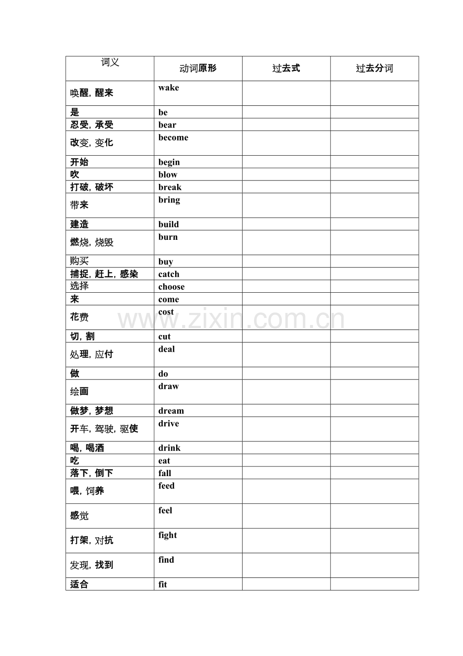 中考英语不规则动词表(过去式、过去分词)(默写版).pdf_第1页