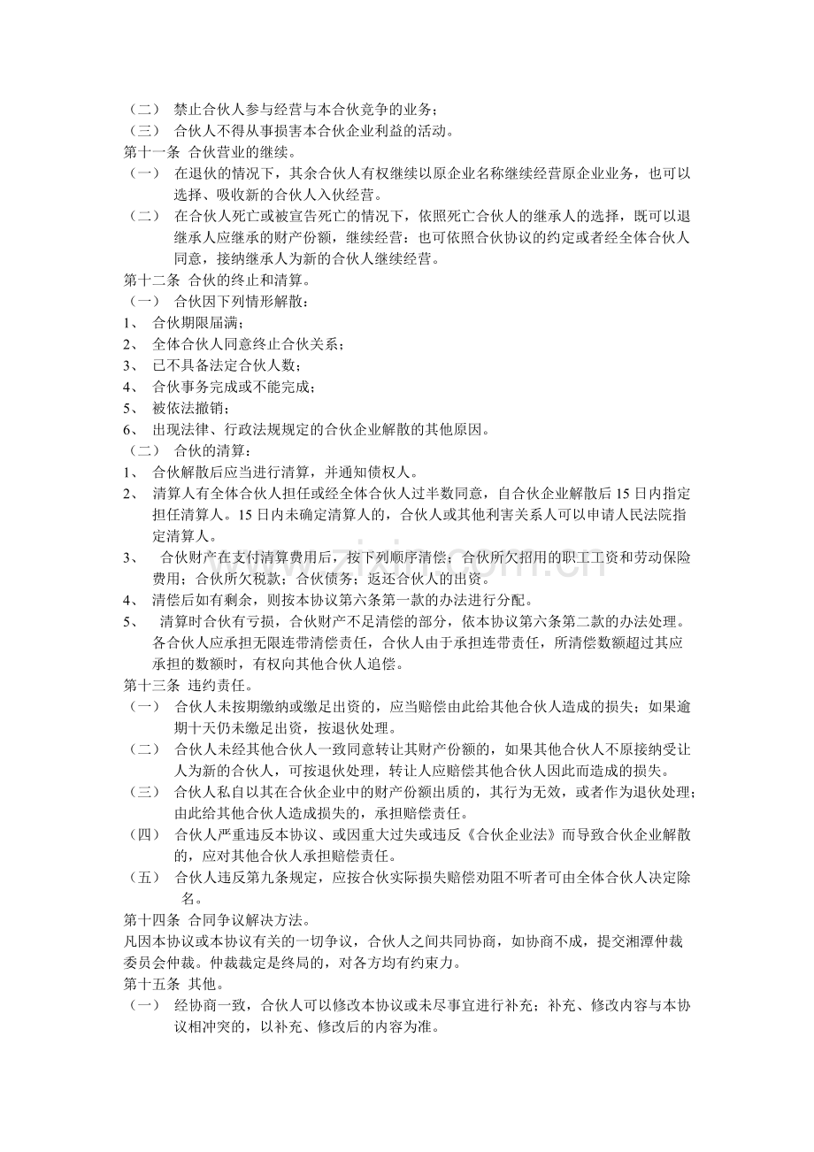 合伙人之间的合同.pdf_第3页