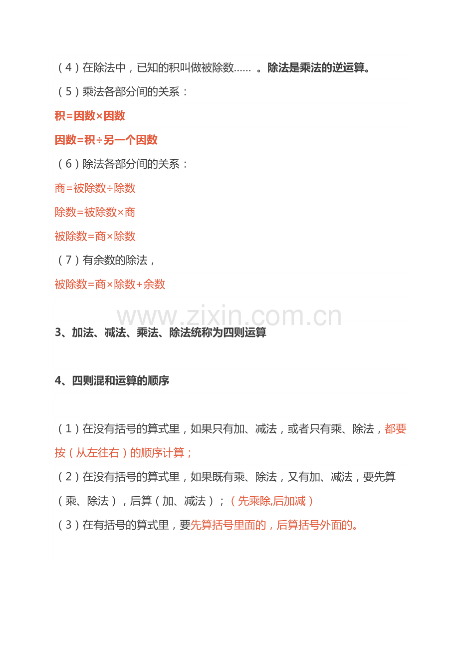 四年级数学下册知识点预习.pdf_第2页