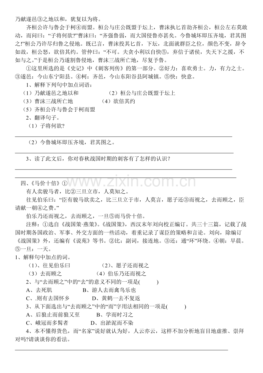 初一课外文言文阅读练习题.pdf_第2页