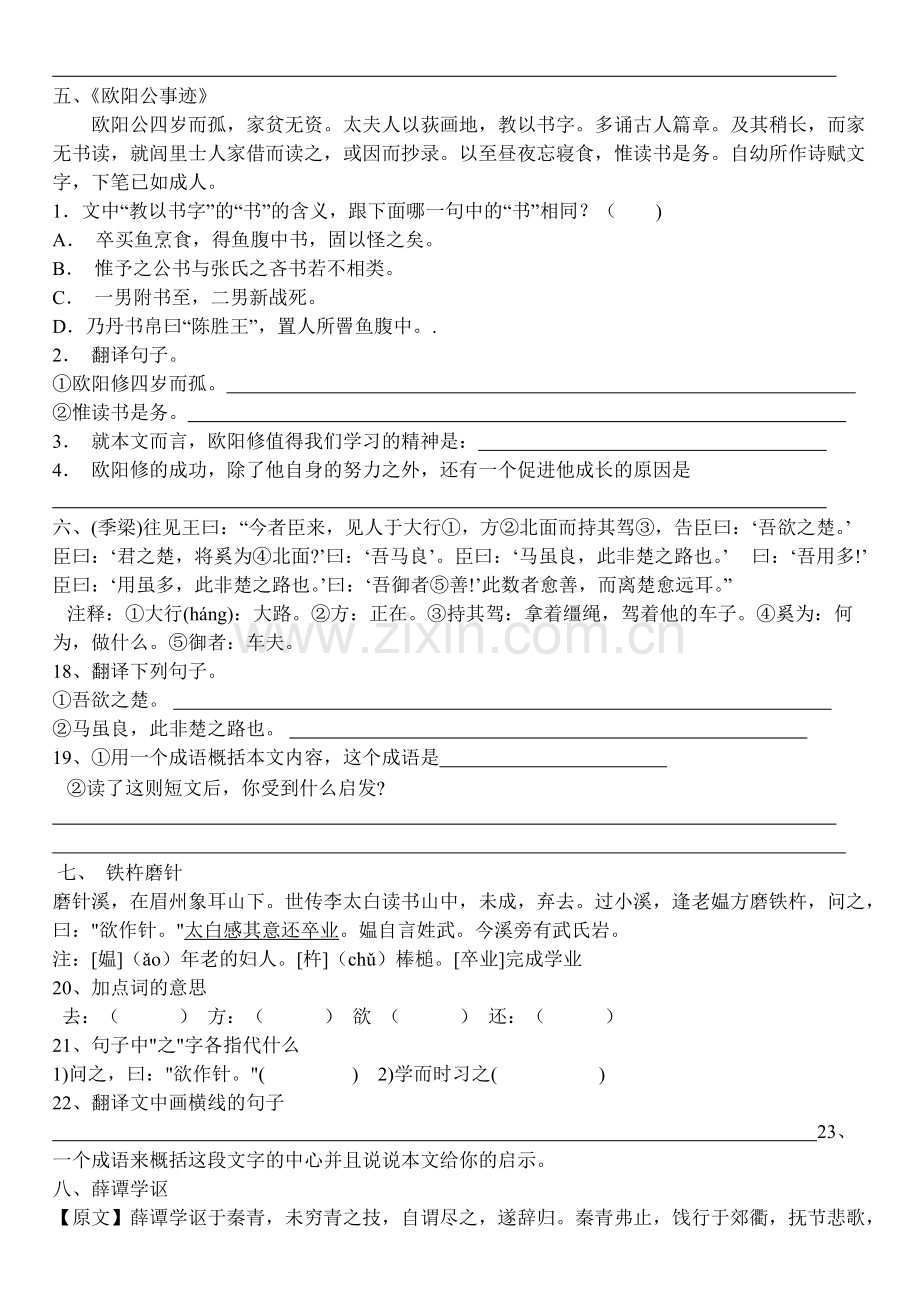 初一课外文言文阅读练习题.pdf_第3页