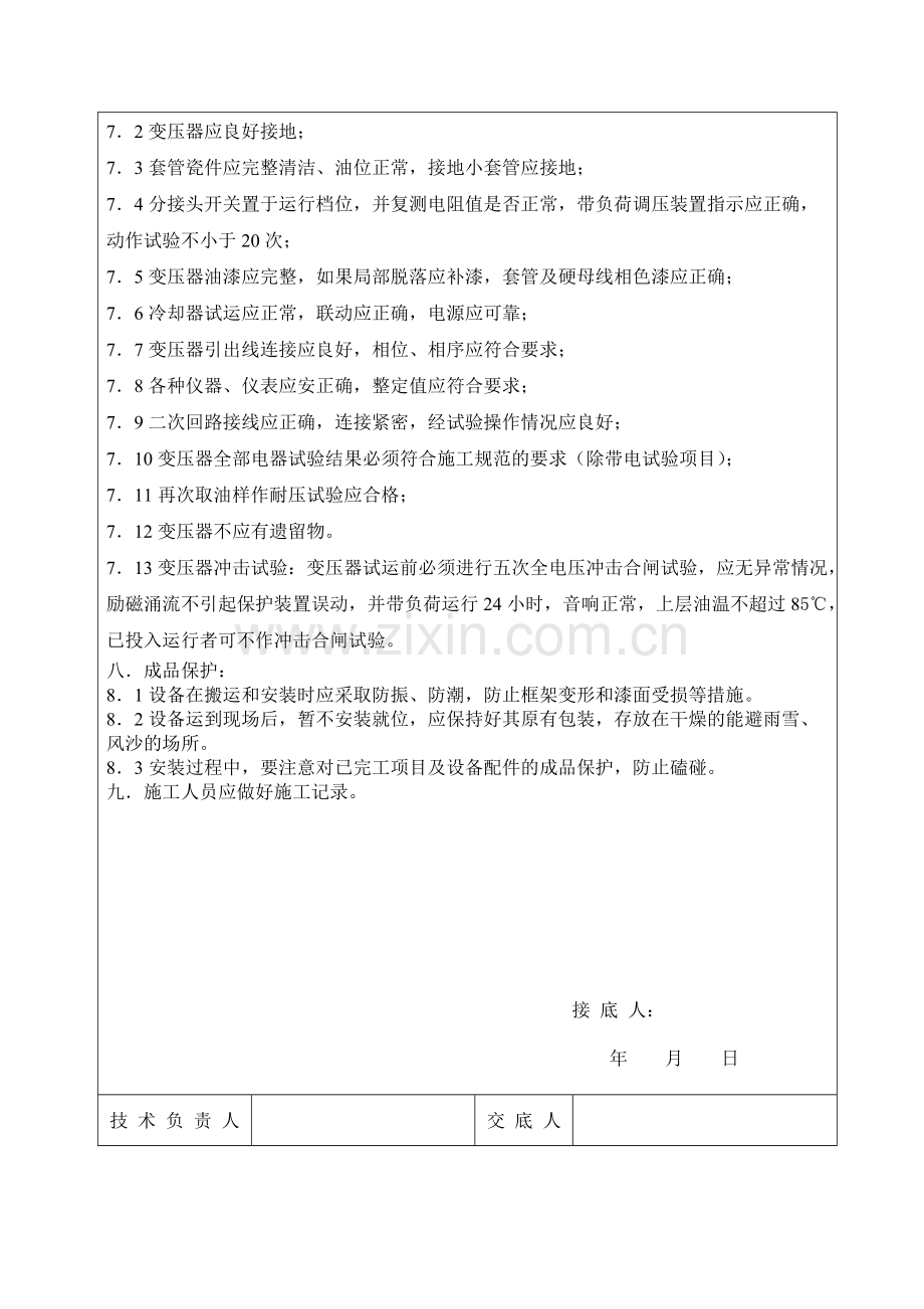 变压器安装技术交底.pdf_第2页