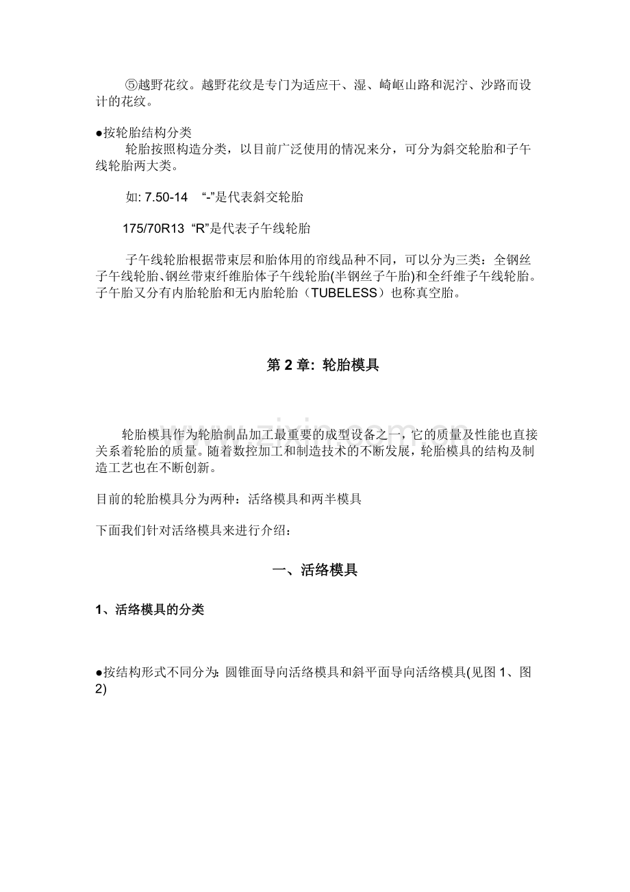 轮胎模具培训教材全解.doc_第2页