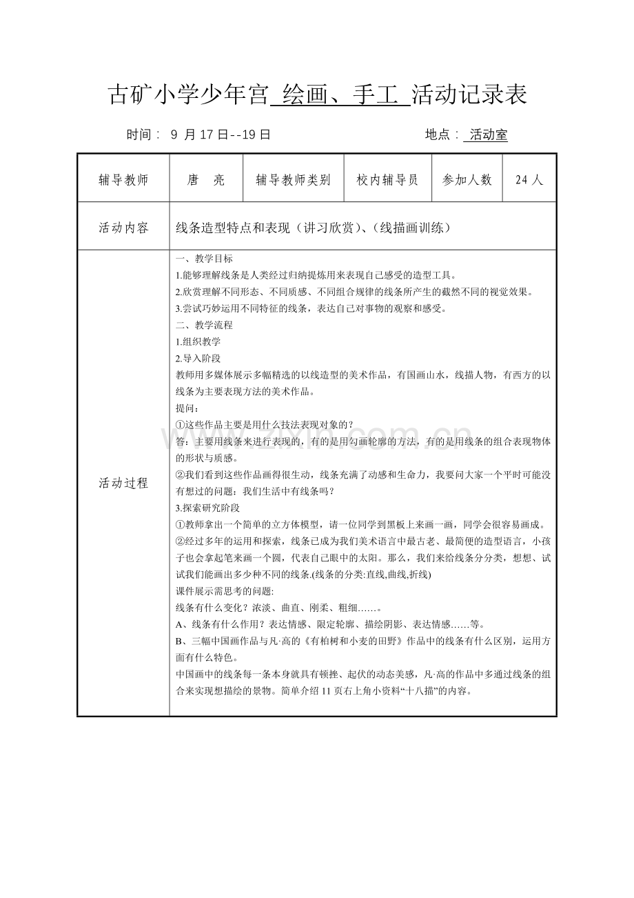 20142015第一学期少年宫美术手工活动记录表.doc_第3页