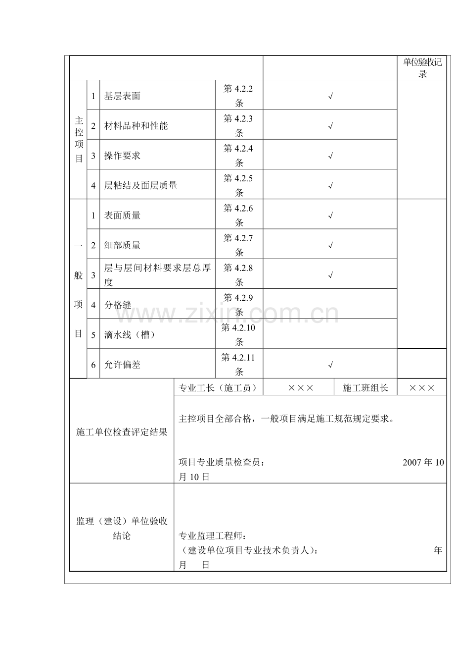 污水处理水槽池壁工程报验申请表.doc_第2页