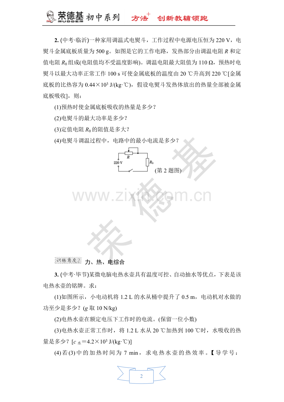 专训2-电学综合计算(力、热、电综合).doc_第2页