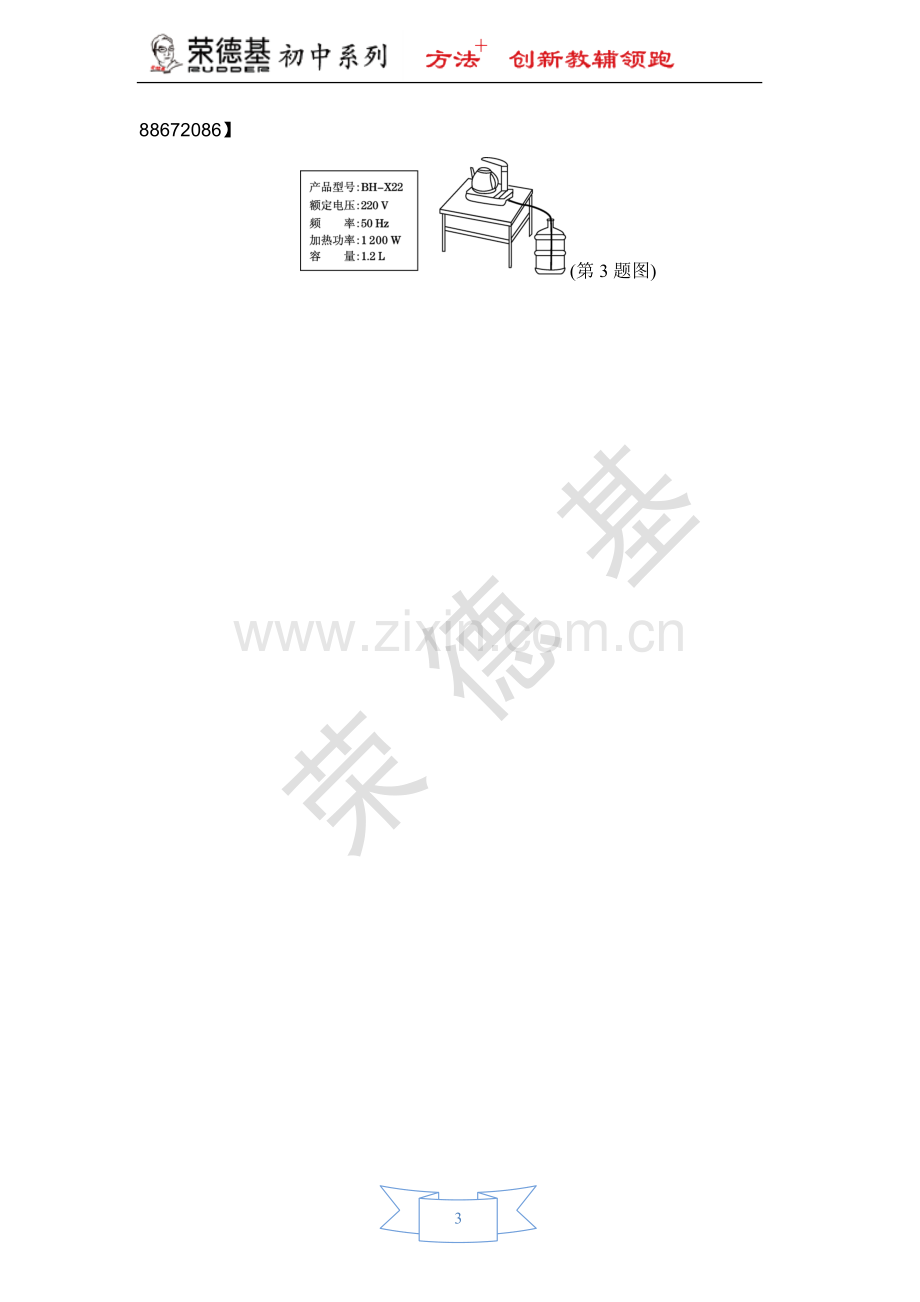 专训2-电学综合计算(力、热、电综合).doc_第3页