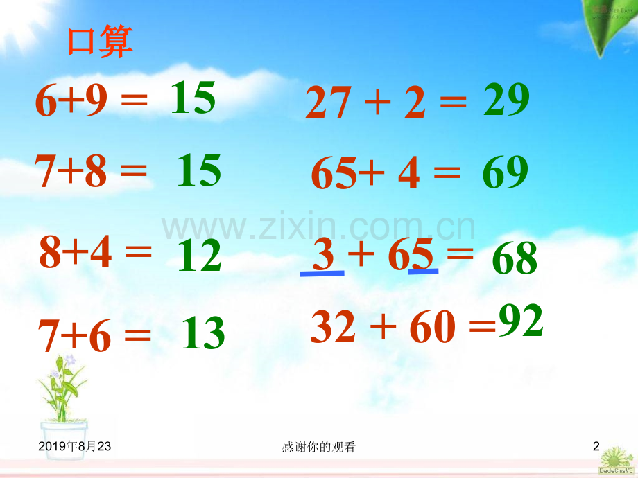 两位数加两位数(不进位).ppt.ppt_第2页