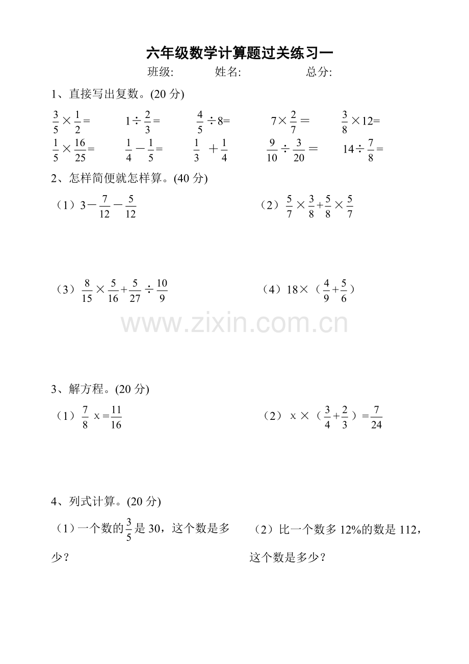 (人教版)六年级数学--计算题专项训练.doc_第1页