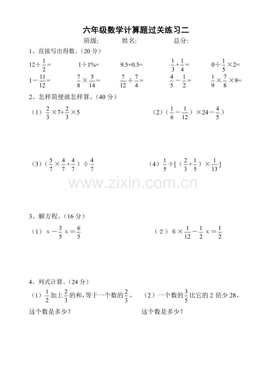 (人教版)六年级数学--计算题专项训练.doc_第2页