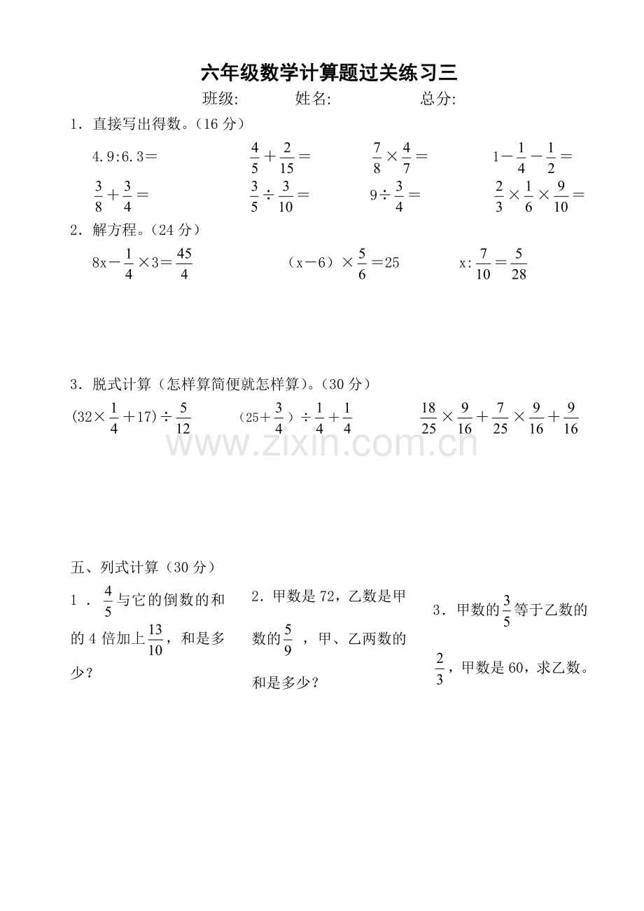 (人教版)六年级数学--计算题专项训练.doc_第3页