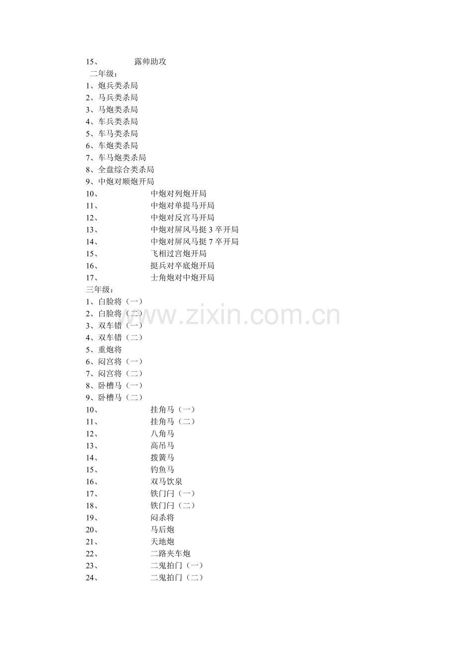 中国象棋教育大纲.doc_第3页