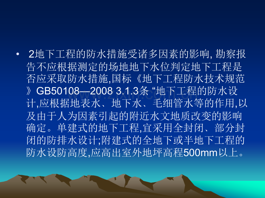 关于岩土工程勘察中有关地下水位勘察评价图文.pptx_第1页