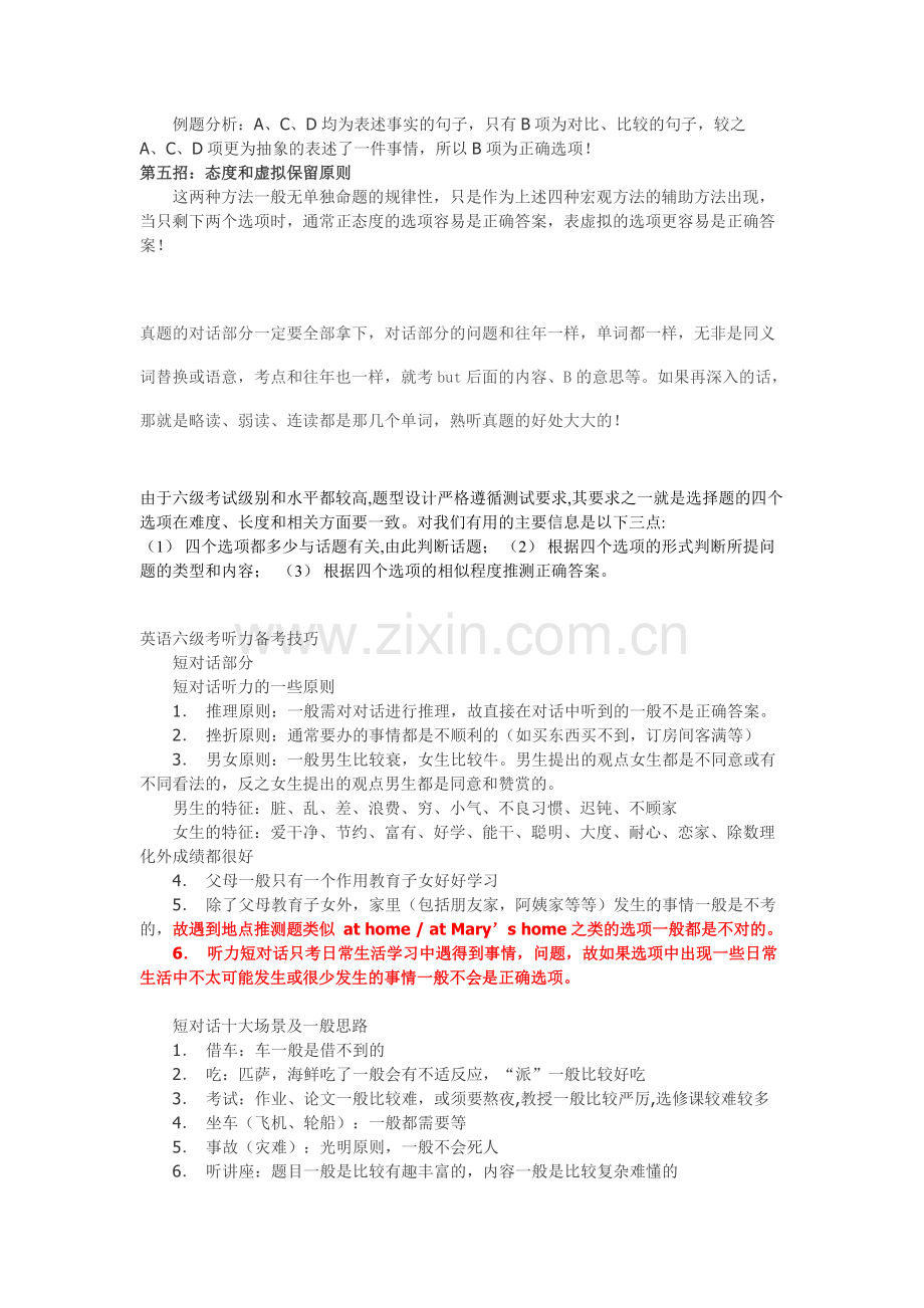 六级听力如何在听不懂时蒙.pdf_第2页