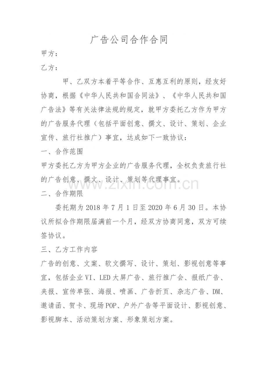 广告合同.doc_第1页