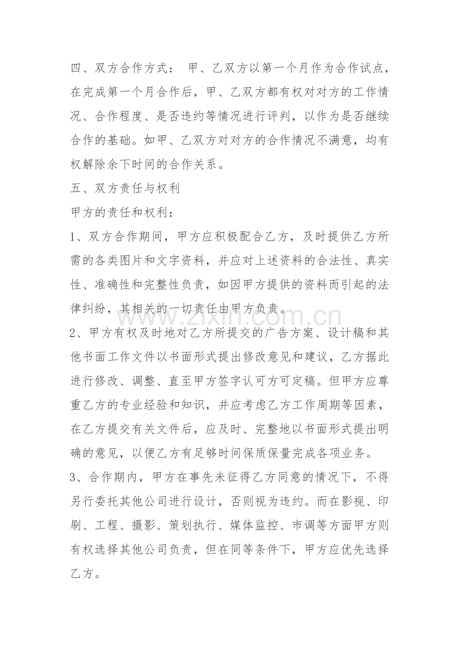 广告合同.doc_第2页