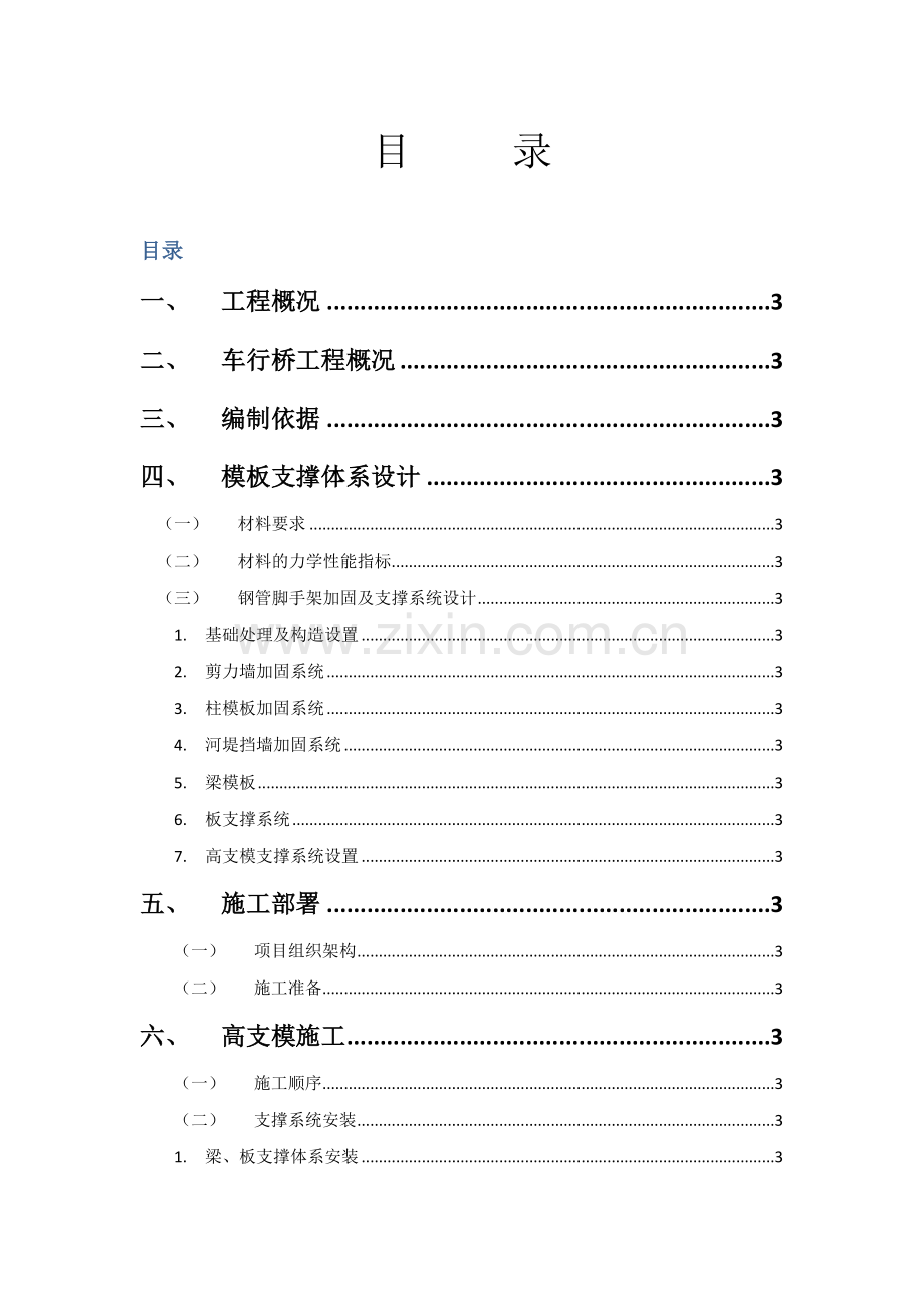 车行桥高支模专项施工方案.docx_第1页