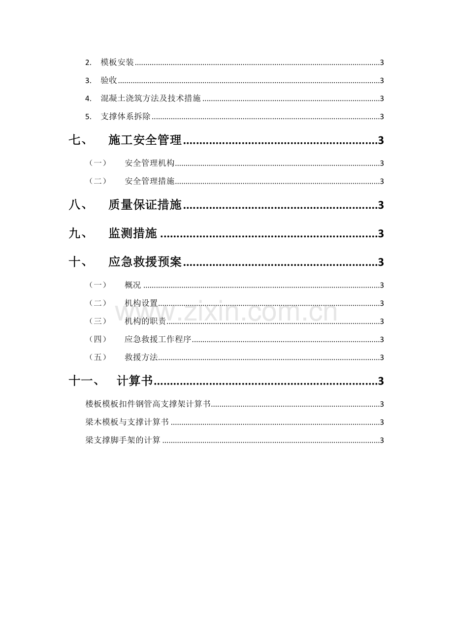 车行桥高支模专项施工方案.docx_第2页