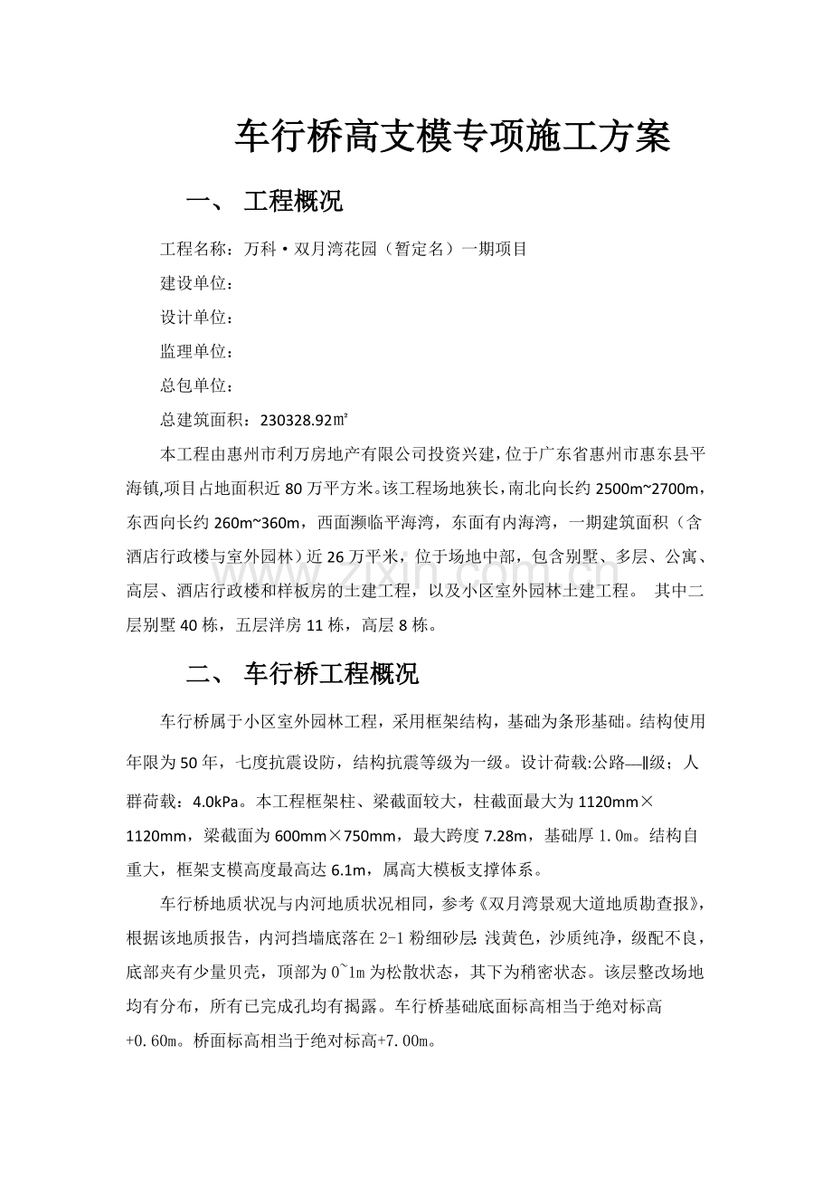 车行桥高支模专项施工方案.docx_第3页