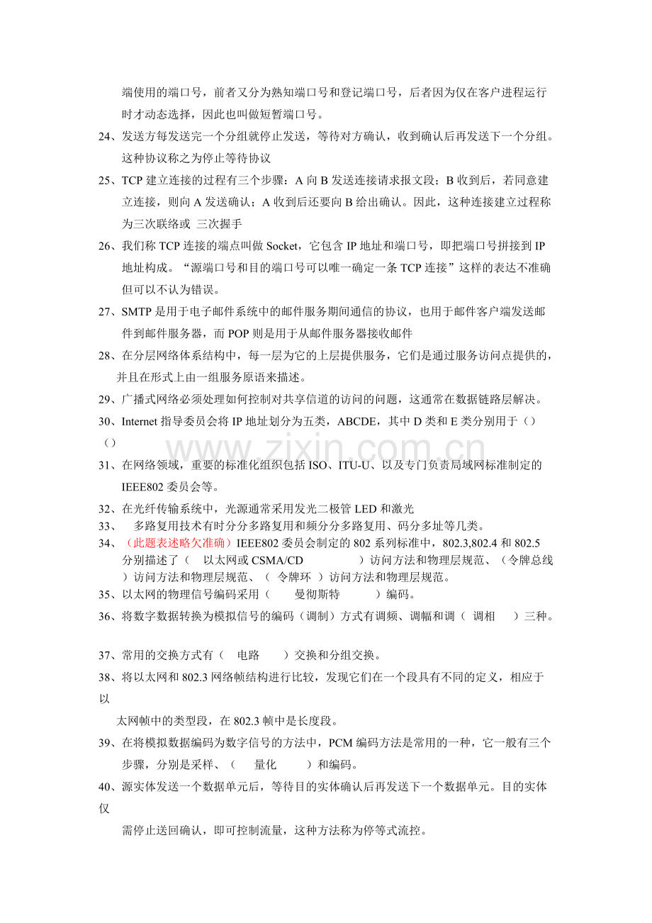 重庆交通大学计算机网络最主要知识点.pdf_第2页