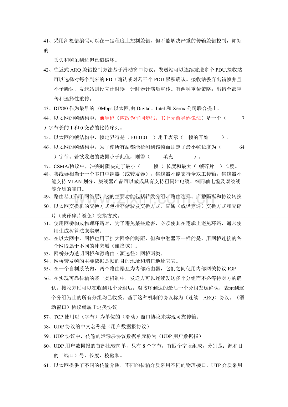 重庆交通大学计算机网络最主要知识点.pdf_第3页