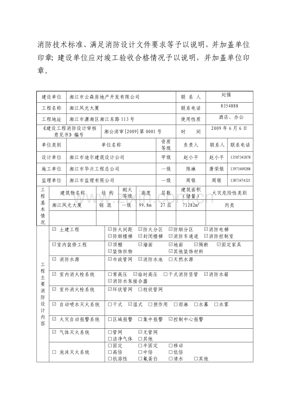 行政许可申请表格填写范本doc建设工程竣工验收消防备案表.docx_第2页