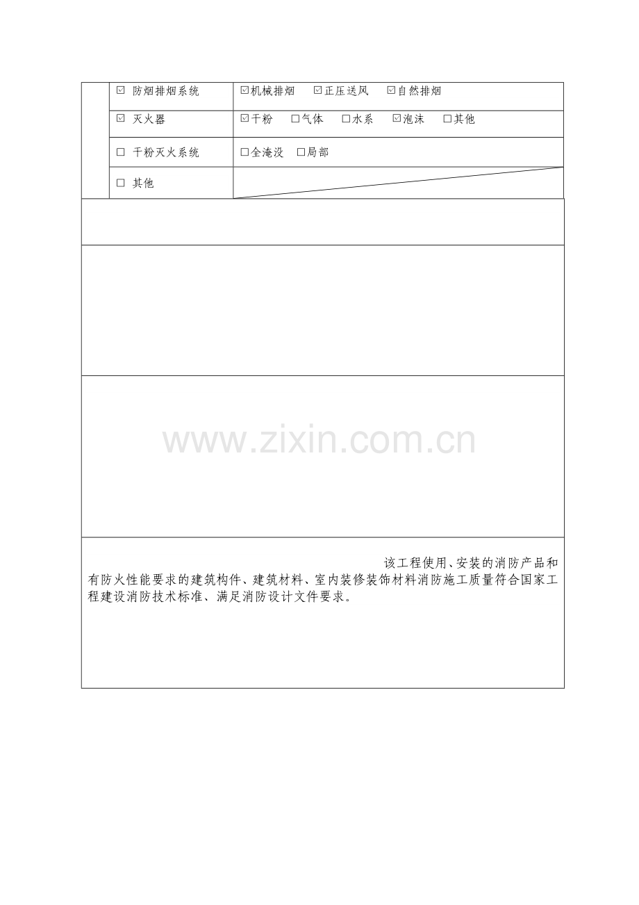 行政许可申请表格填写范本doc建设工程竣工验收消防备案表.docx_第3页