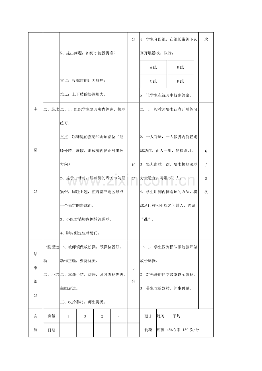 初中体育教案大全.pdf_第3页