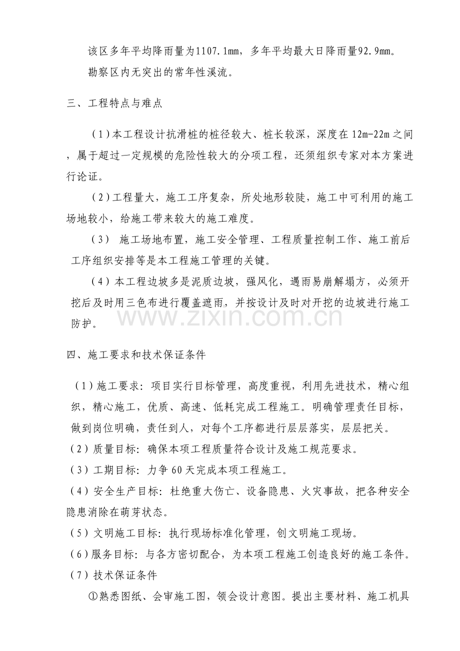 期抗滑桩专项施工方案.docx_第3页