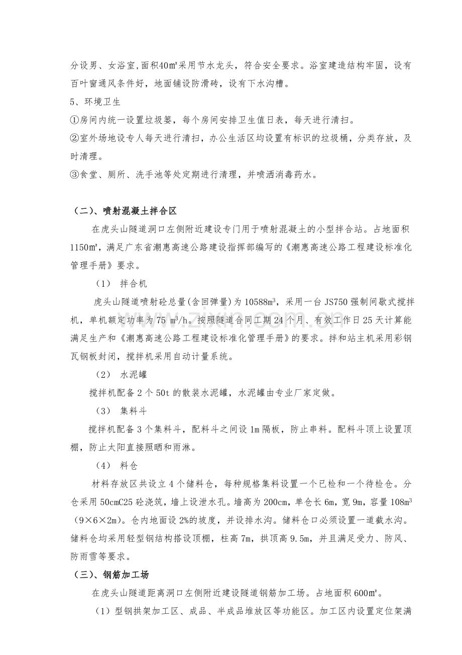 广东某高速公路合同段隧道临时设施标准化施工方案.docx_第3页