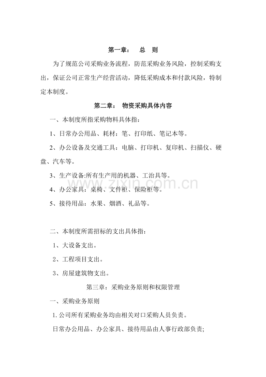 公司采购制度及流程.pdf_第2页