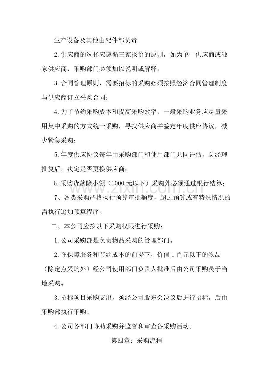 公司采购制度及流程.pdf_第3页