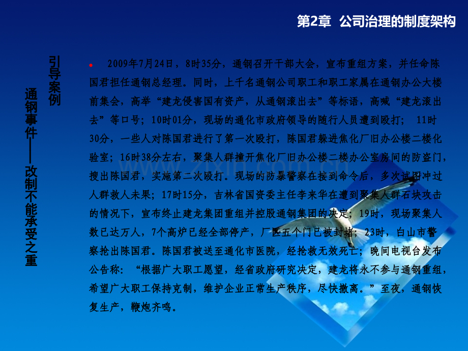 公司治理公司治理的制度架构.pptx_第2页