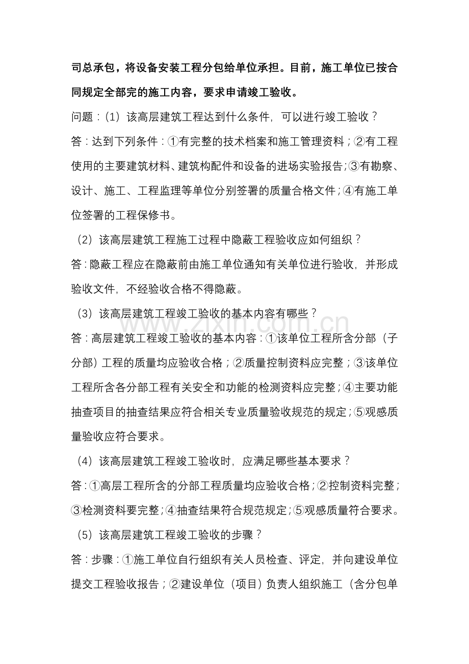 监理员考试简答题.doc_第2页