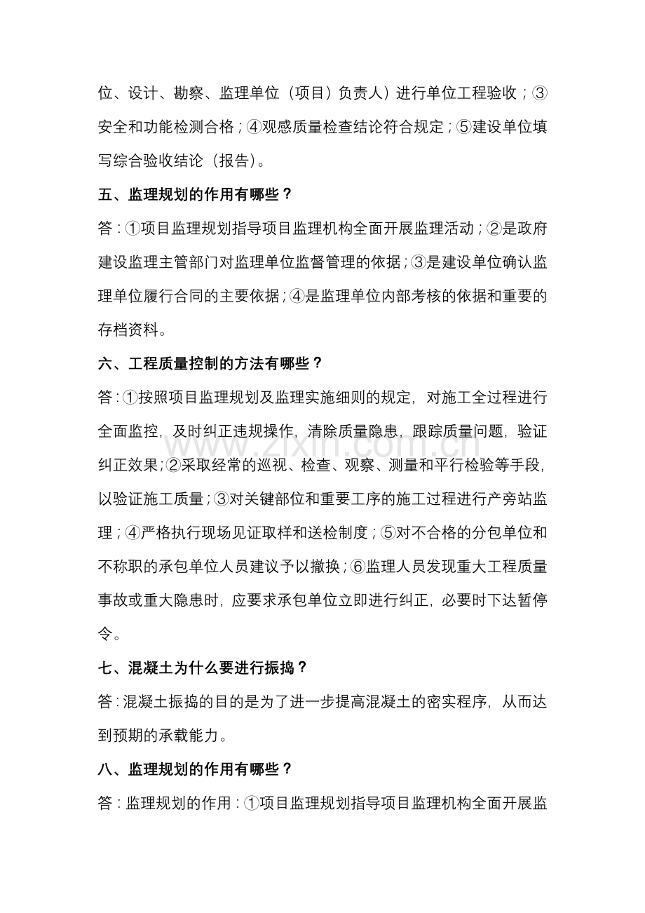 监理员考试简答题.doc_第3页