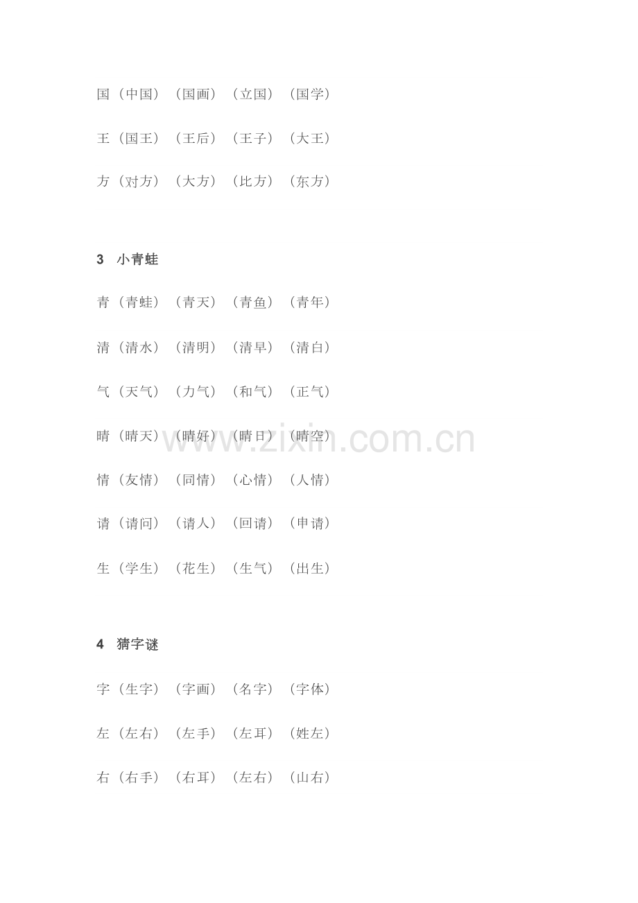 部编版一年级语文下册期末知识点归纳(6)(1).pdf_第2页