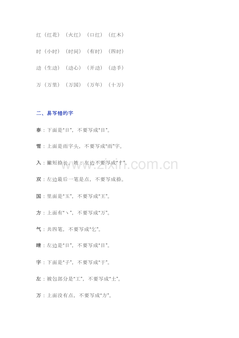 部编版一年级语文下册期末知识点归纳(6)(1).pdf_第3页