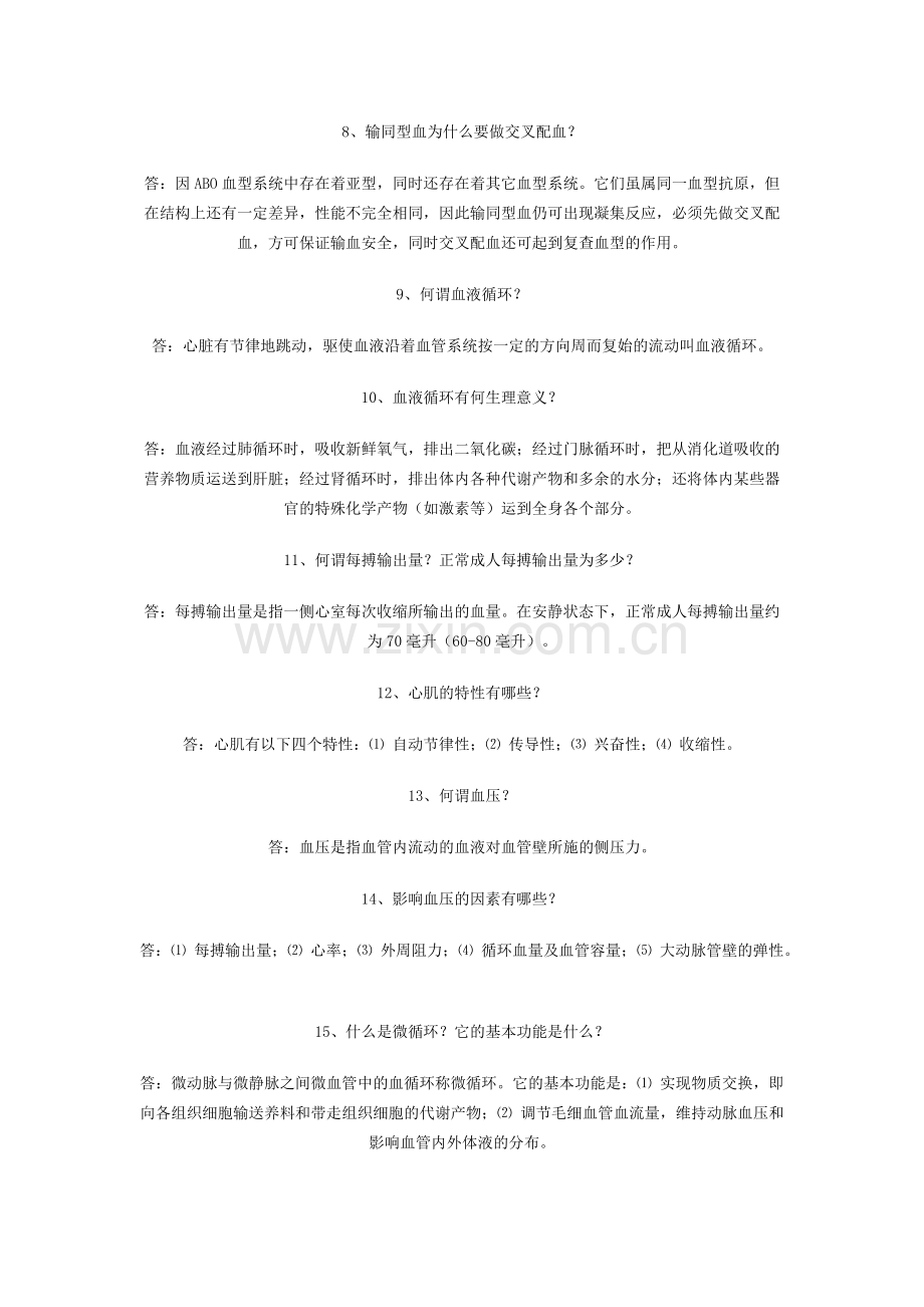 护士三基之基础知识.pdf_第2页