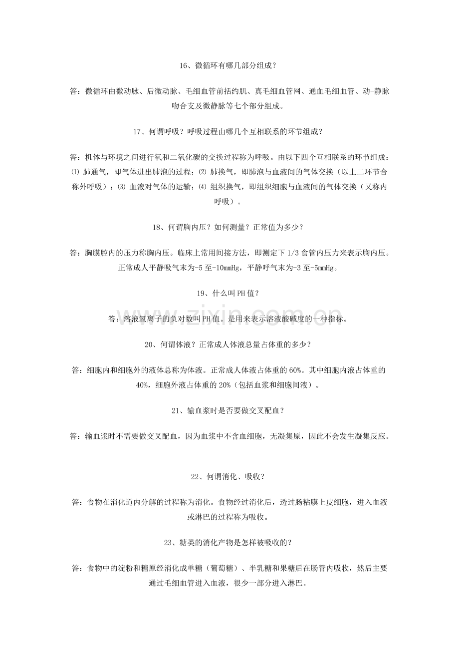 护士三基之基础知识.pdf_第3页