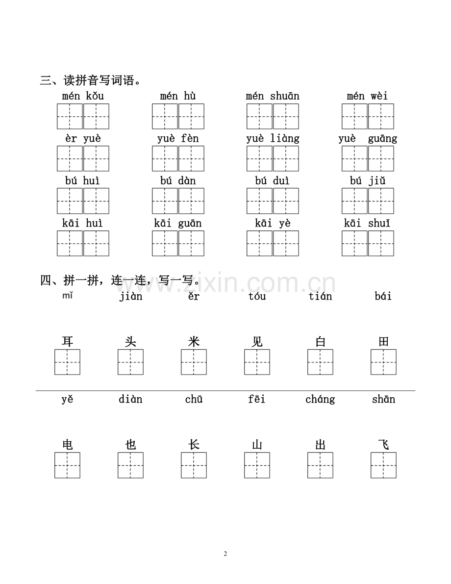 一年级语文上册识字、课文第一单元练习2.doc_第2页