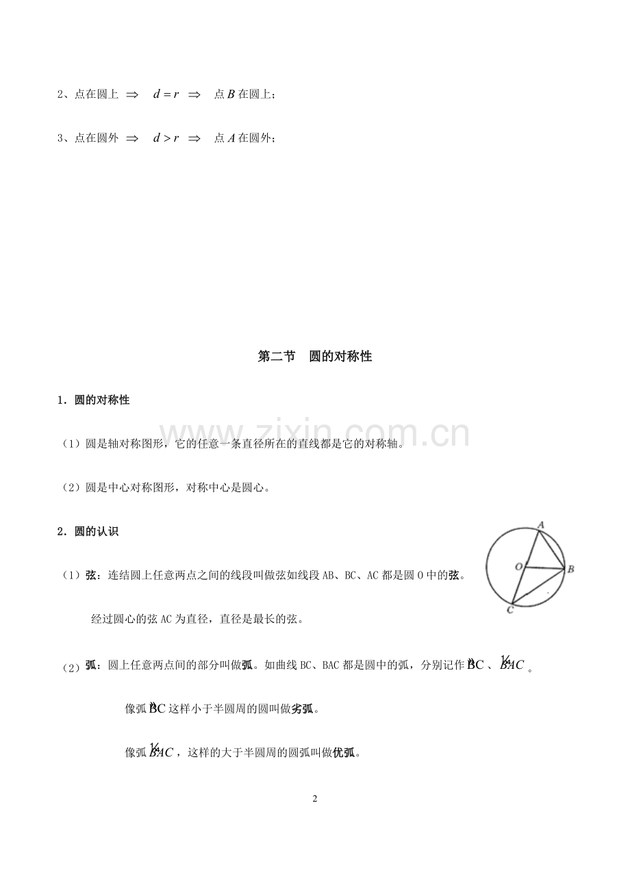 五四版---圆的知识点.pdf_第2页