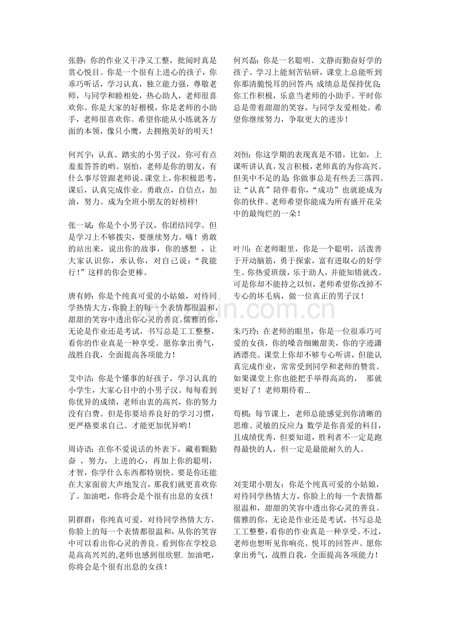 一年级班主任评语.doc_第1页