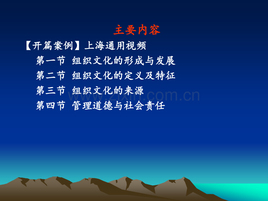 第四章-组织文化-(1).ppt_第2页