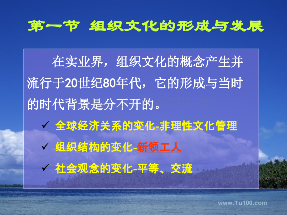 第四章-组织文化-(1).ppt_第3页