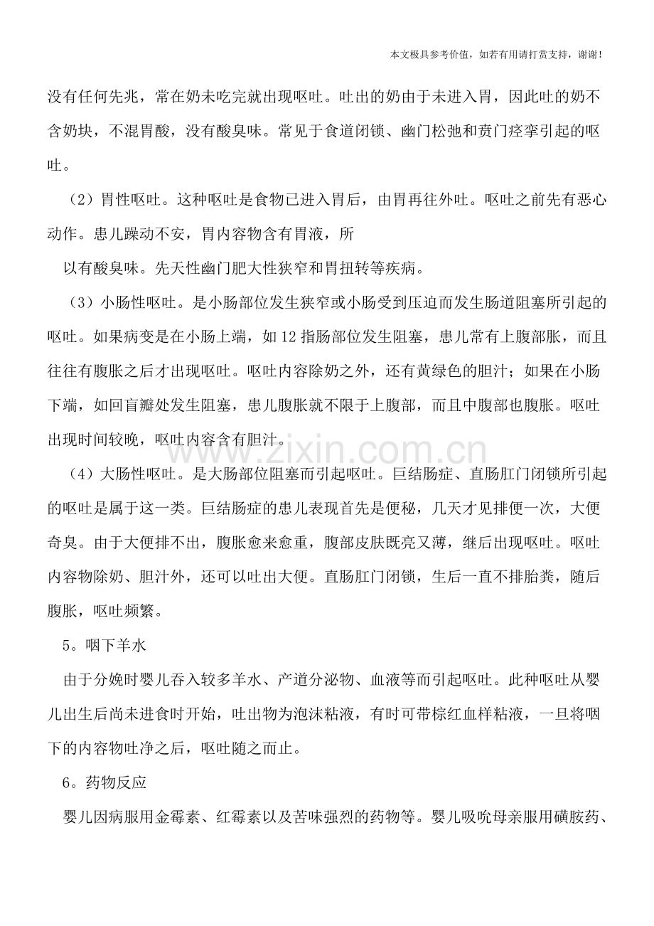 引起新生儿呕吐的十二大原因.doc_第2页