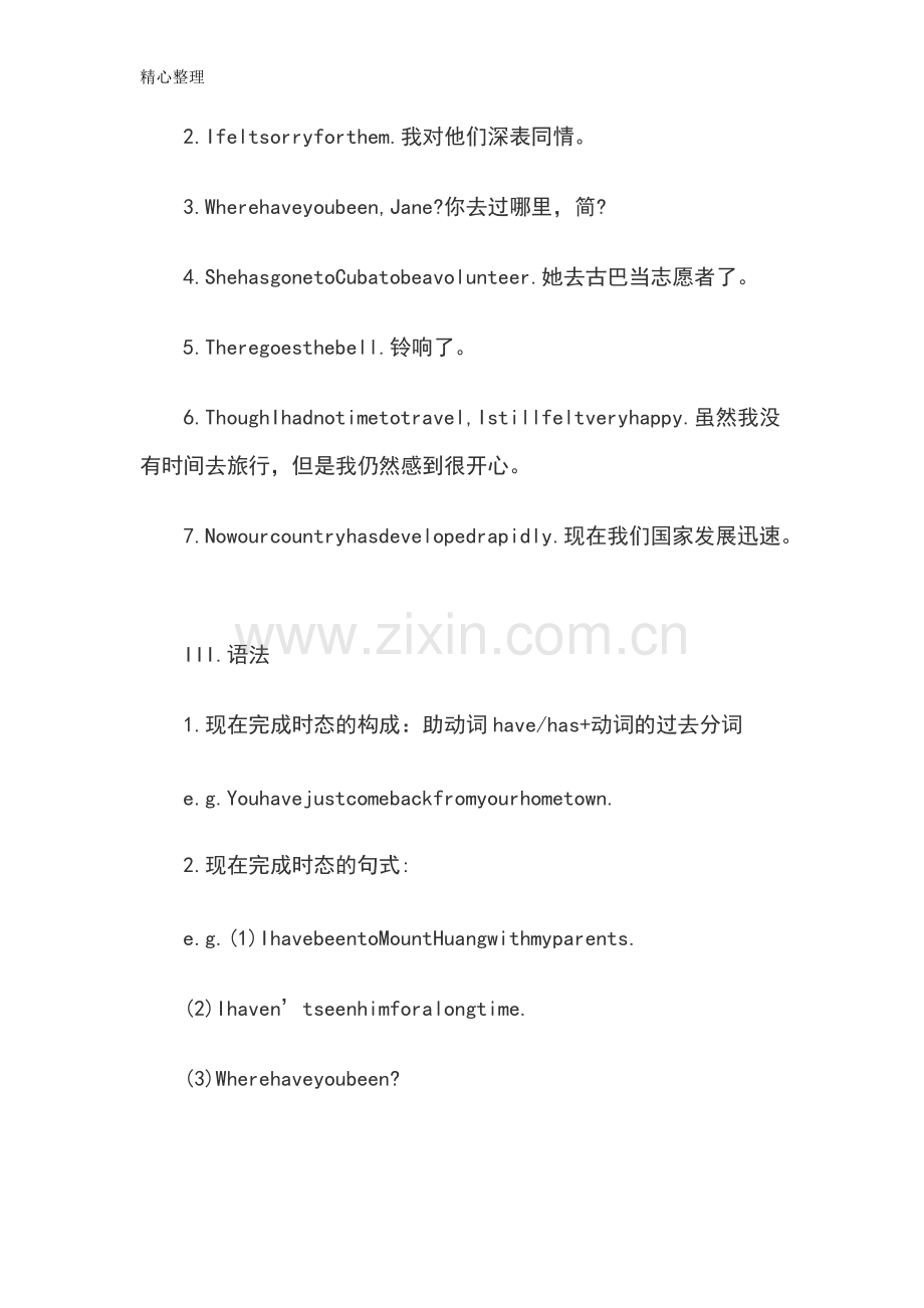 仁爱英语新九年级上册(各单元知识点归纳汇总).pdf_第2页