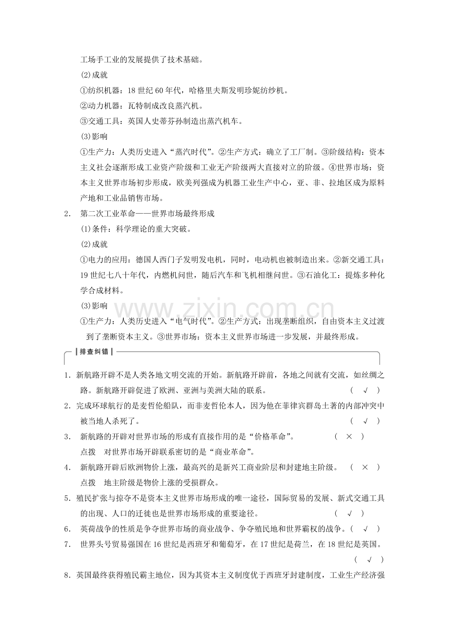 高三历史二轮复习专题6资本主义世界市场的形成与发展解析.doc_第3页